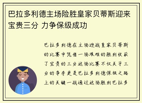 巴拉多利德主场险胜皇家贝蒂斯迎来宝贵三分 力争保级成功