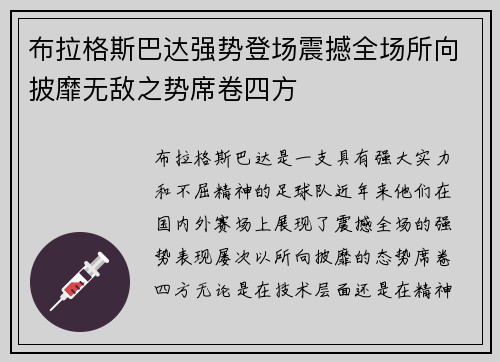布拉格斯巴达强势登场震撼全场所向披靡无敌之势席卷四方