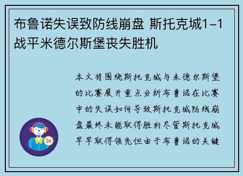 布鲁诺失误致防线崩盘 斯托克城1-1战平米德尔斯堡丧失胜机