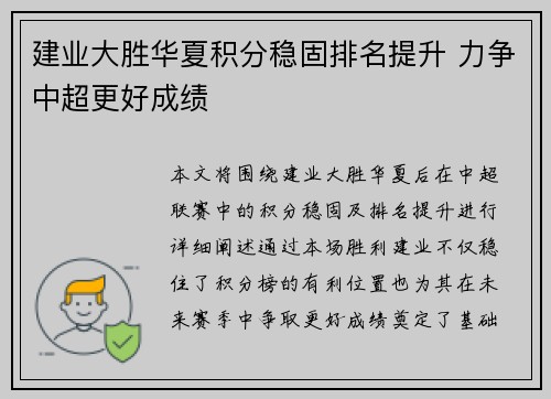 建业大胜华夏积分稳固排名提升 力争中超更好成绩