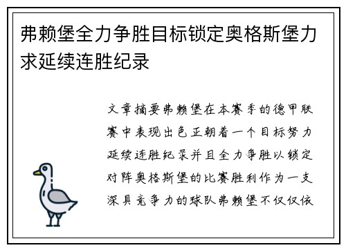 弗赖堡全力争胜目标锁定奥格斯堡力求延续连胜纪录