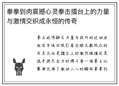 拳拳到肉震撼心灵拳击擂台上的力量与激情交织成永恒的传奇