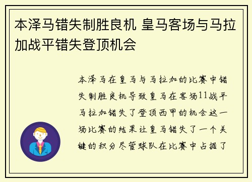 本泽马错失制胜良机 皇马客场与马拉加战平错失登顶机会