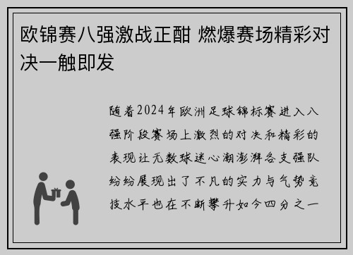欧锦赛八强激战正酣 燃爆赛场精彩对决一触即发