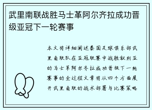 武里南联战胜马士革阿尔齐拉成功晋级亚冠下一轮赛事
