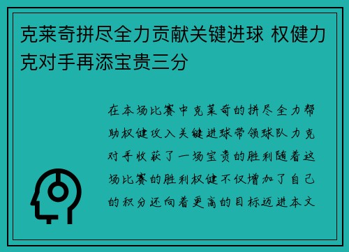 克莱奇拼尽全力贡献关键进球 权健力克对手再添宝贵三分