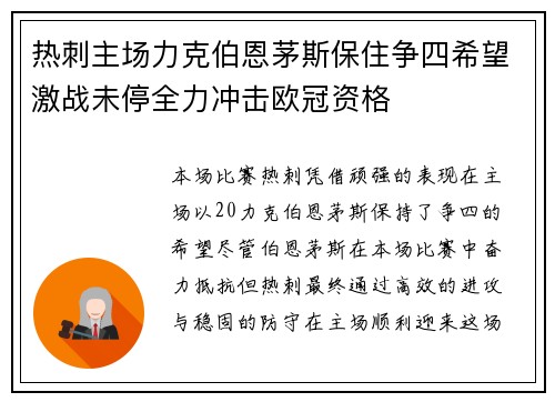热刺主场力克伯恩茅斯保住争四希望激战未停全力冲击欧冠资格