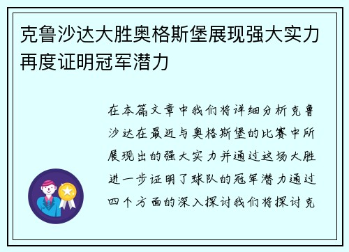 克鲁沙达大胜奥格斯堡展现强大实力再度证明冠军潜力