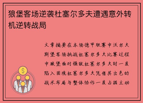 狼堡客场逆袭杜塞尔多夫遭遇意外转机逆转战局
