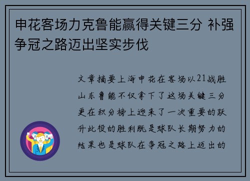 申花客场力克鲁能赢得关键三分 补强争冠之路迈出坚实步伐