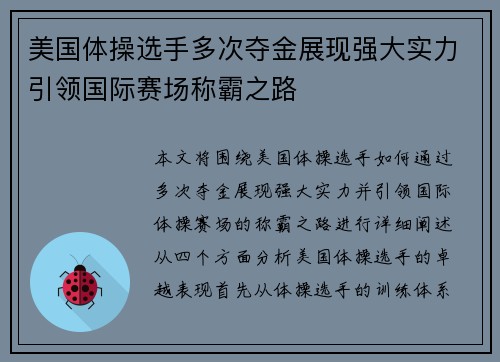 美国体操选手多次夺金展现强大实力引领国际赛场称霸之路