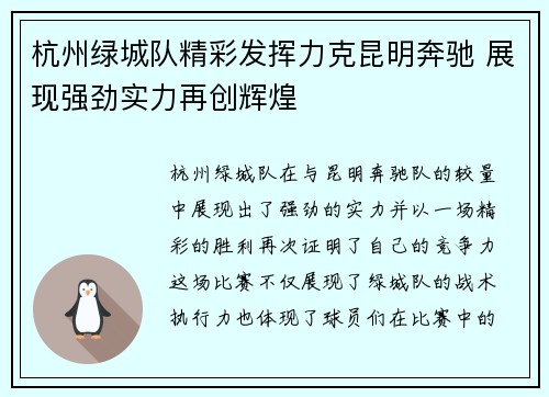 杭州绿城队精彩发挥力克昆明奔驰 展现强劲实力再创辉煌
