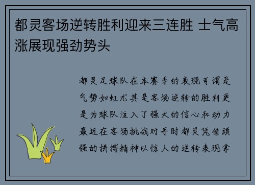 都灵客场逆转胜利迎来三连胜 士气高涨展现强劲势头