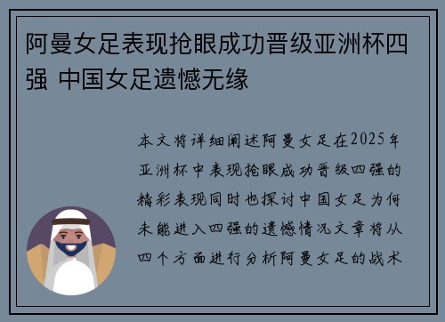 阿曼女足表现抢眼成功晋级亚洲杯四强 中国女足遗憾无缘