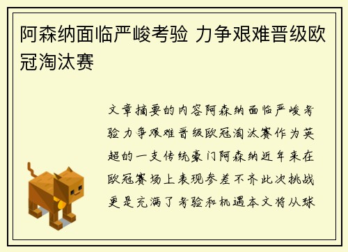 阿森纳面临严峻考验 力争艰难晋级欧冠淘汰赛