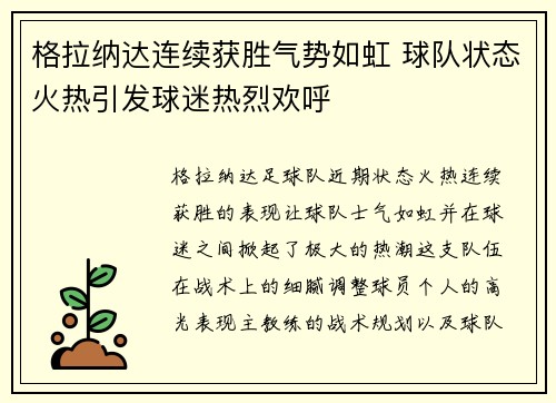 格拉纳达连续获胜气势如虹 球队状态火热引发球迷热烈欢呼