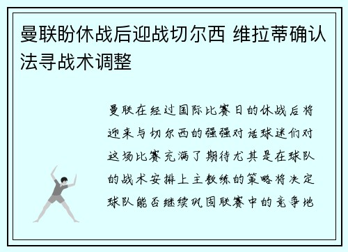 曼联盼休战后迎战切尔西 维拉蒂确认法寻战术调整