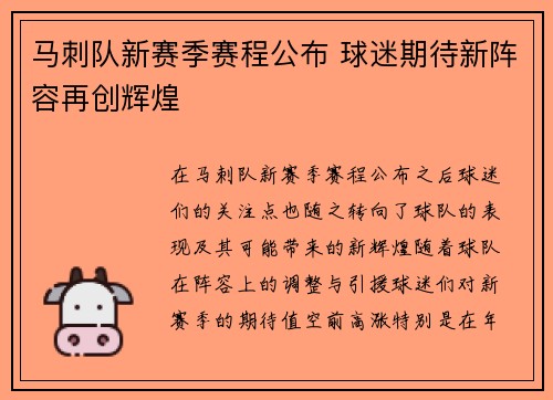 马刺队新赛季赛程公布 球迷期待新阵容再创辉煌