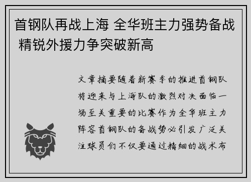 首钢队再战上海 全华班主力强势备战 精锐外援力争突破新高
