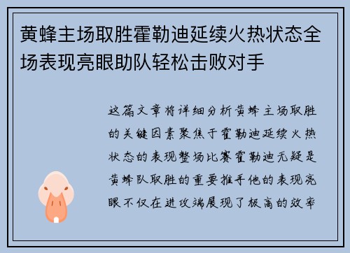 黄蜂主场取胜霍勒迪延续火热状态全场表现亮眼助队轻松击败对手
