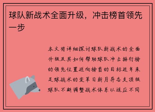 球队新战术全面升级，冲击榜首领先一步