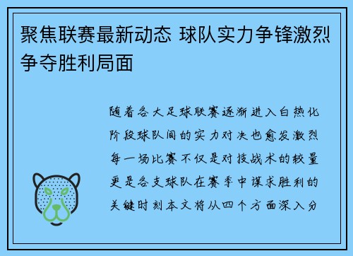 聚焦联赛最新动态 球队实力争锋激烈争夺胜利局面