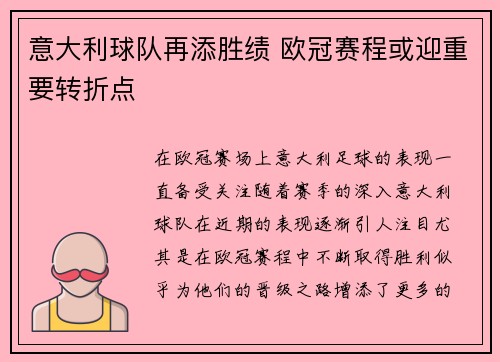 意大利球队再添胜绩 欧冠赛程或迎重要转折点