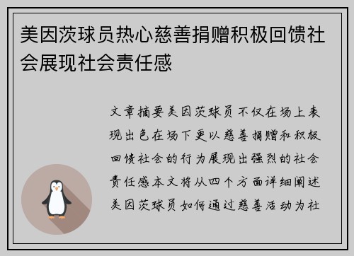 美因茨球员热心慈善捐赠积极回馈社会展现社会责任感