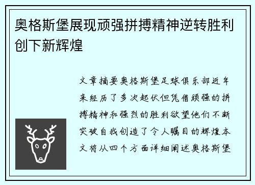 奥格斯堡展现顽强拼搏精神逆转胜利创下新辉煌