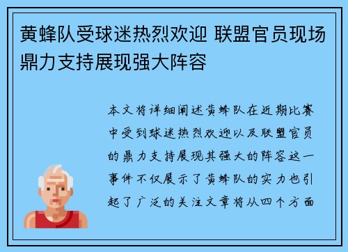 黄蜂队受球迷热烈欢迎 联盟官员现场鼎力支持展现强大阵容