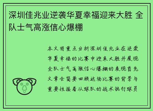 深圳佳兆业逆袭华夏幸福迎来大胜 全队士气高涨信心爆棚