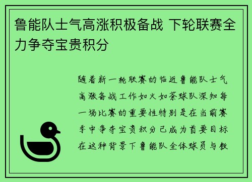 鲁能队士气高涨积极备战 下轮联赛全力争夺宝贵积分