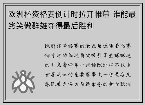 欧洲杯资格赛倒计时拉开帷幕 谁能最终笑傲群雄夺得最后胜利